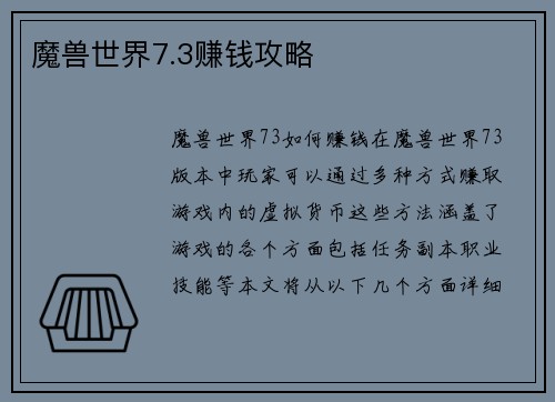 魔兽世界7.3赚钱攻略