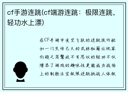 cf手游连跳(cf端游连跳：极限连跳，轻功水上漂)