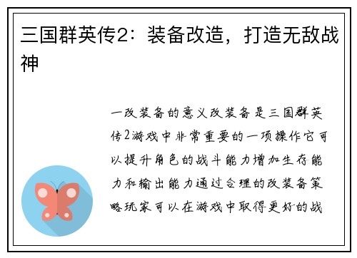 三国群英传2：装备改造，打造无敌战神