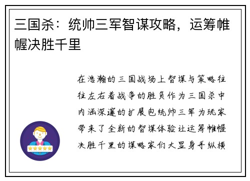 三国杀：统帅三军智谋攻略，运筹帷幄决胜千里