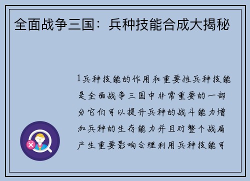 全面战争三国：兵种技能合成大揭秘