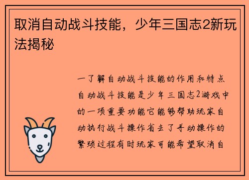 取消自动战斗技能，少年三国志2新玩法揭秘