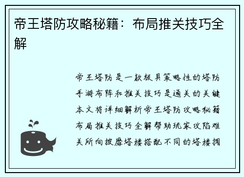 帝王塔防攻略秘籍：布局推关技巧全解