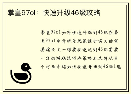 拳皇97ol：快速升级46级攻略
